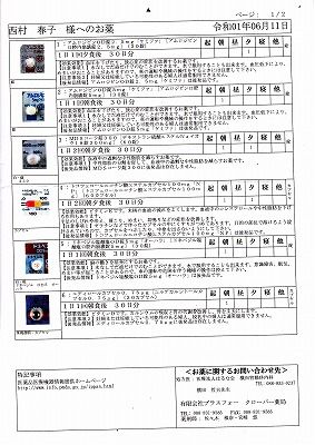 春子薬・２０１９・６１１・2