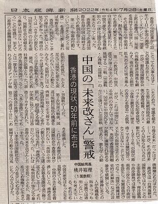 中国は未来図を変えるな。日経記事_NEW