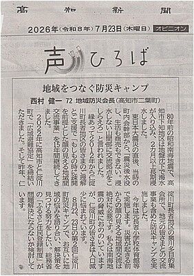 s-高知新聞・声ひろば・投稿文 001