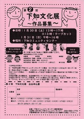 下知文化展２０２１_NEW