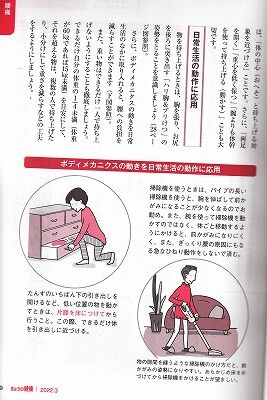 きょうの健康・さよなら腰痛228-4_NEW