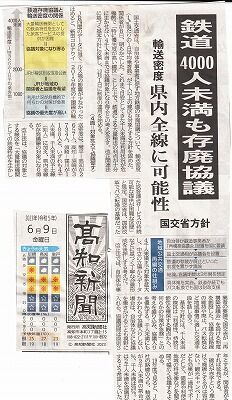 鉄道リストラ問題_NEW