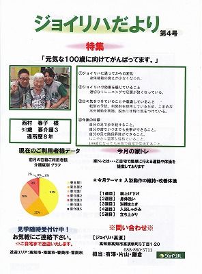 ジョイリハだより１_NEW