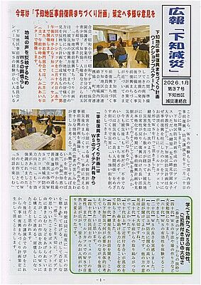 s-広報下知減災３７号-１ 001