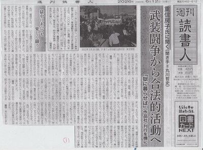 s-週刊読書人・重信房子１ 001