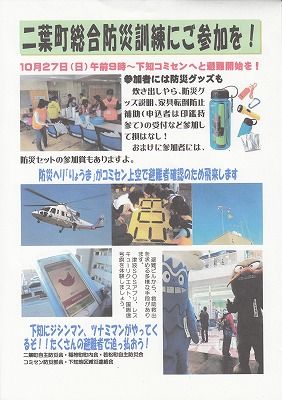 二葉町総合防災訓練チラシ_NEW