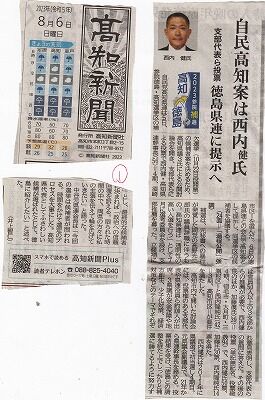 自民党高知県連1_NEW