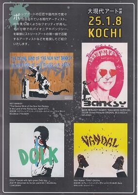 高知大丸現代アート展２ 001