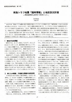 大地震情報事前避難と地区防災計画1_NEW