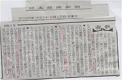 s-日経コラム215-2 001