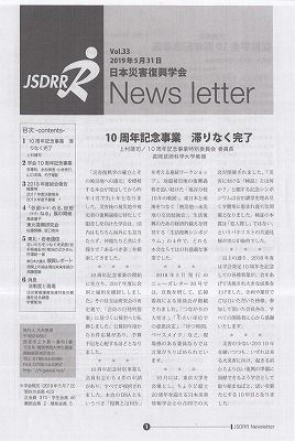 日本災害復興学会　NEWS_NEW