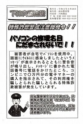 下知交番速報_NEW