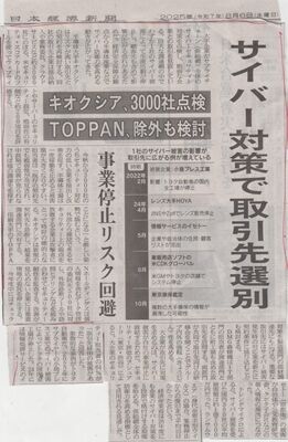 s-サイバー攻撃に弱い企業は選別される。 001