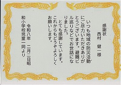 s-昭和小表彰１ 001