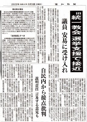 自民党と統一教会８１４高知新聞_NEW