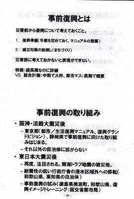 事前復興とは? 事前取り組み復興の_NEW