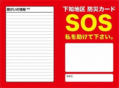 SOSカード
