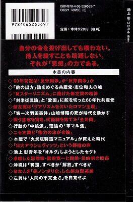 激動日本左翼史・池上・佐藤2_NEW