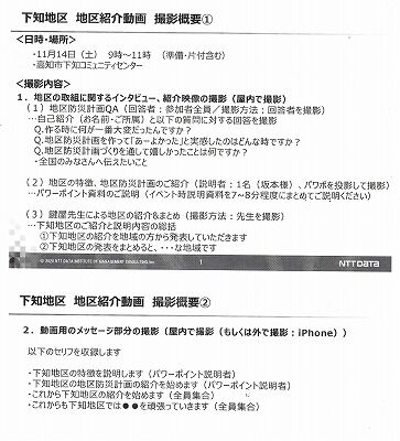 地区防災計画紹介動画撮影１１１４_NEW