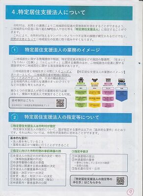 国交省2拠点生活ガイド9