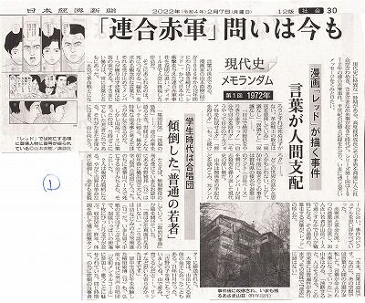 日経・連合赤軍５０年特集１_NEW