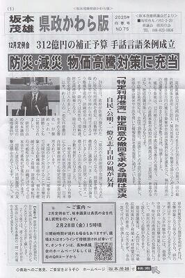 坂本茂雄・県政かわら版・75号-1 001