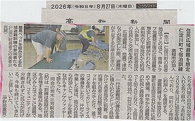 s-仁淀川防災キャンプ・高知新聞記事 001