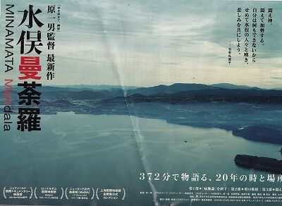 映画・水俣曼陀羅1_NEW