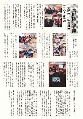 二葉町防災新聞2019年12月号_NEW