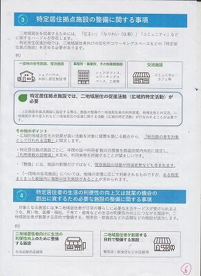 国交省2拠点生活ガイド6