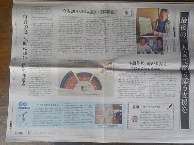 岩手日報3月1日3