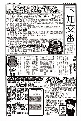 下知交番だより３月号_NEW