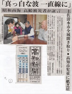 昭和南海地震７６年・高知新聞2_NEW