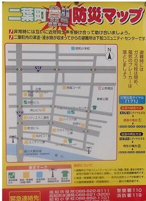 二葉町防災MAP