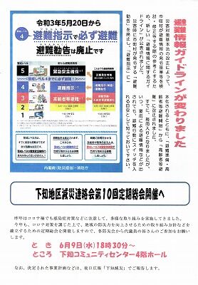 広報下知減災号外2_NEW