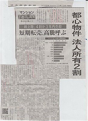 s-投機対象のマンション売買 001