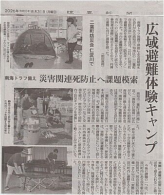 s-讀賣新聞仁淀川町防災キャンプ８３１ 001