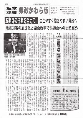 県政かわら版60号ー１_NEW