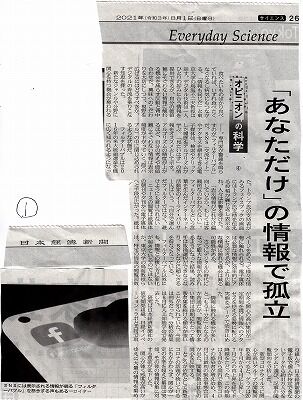 日経記事「あなただけの情報で孤立」1_NEW