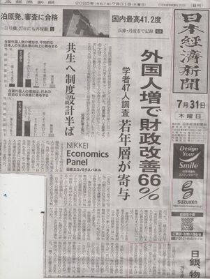 s-外国人の効用・日経記事1 001