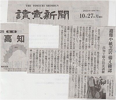 s-讀賣新聞高知版1027 001