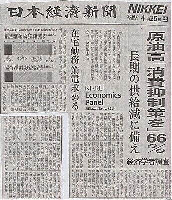s-石油危機への経済学者の意見 001