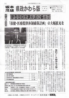 坂本茂雄県政かわら版２０２２年２月・６７号１_NEW