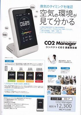 CO2濃度測定器_NEW