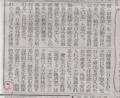 s-日経記事・外国人の効用2 001