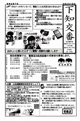 ブログ下知交番7月号画像