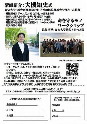 市民とつくる防災フォーラム2