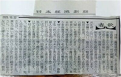 s-日本経済新聞コラム