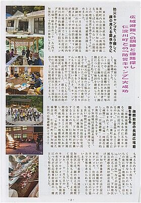 s-広報下知減災36号-2 001