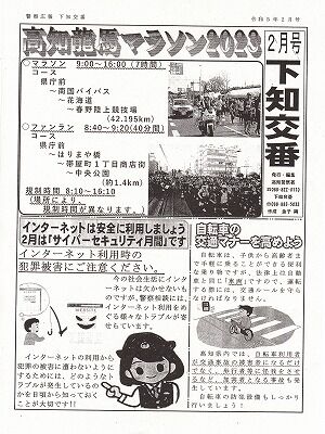 下知交番便り２０２３年２月号_NEW